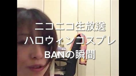 ニコ生ban動画|ニコ生 BAN特集 ギリギリスペシャル